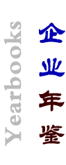 大華重機年鑒