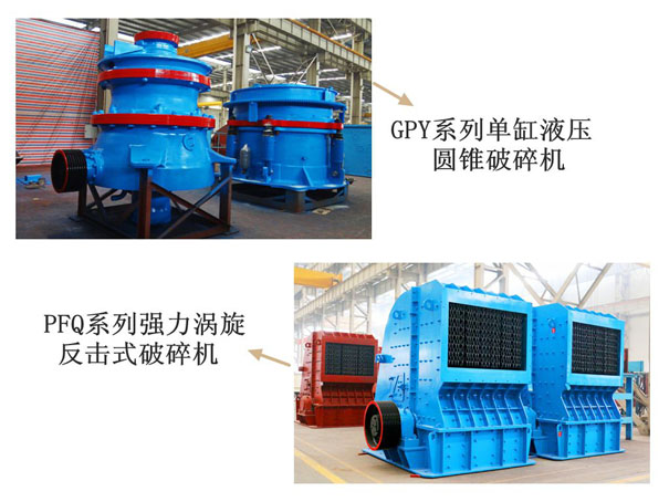 圓錐破碎機和反擊式破碎機