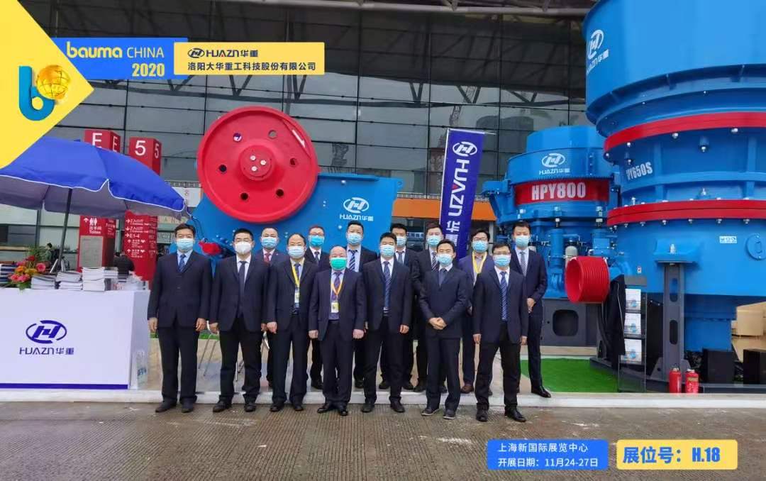 bauma CHINA 2020盛大啟幕，大華重工三大系列破碎機(jī)吸引國內(nèi)外客戶駐足參觀！